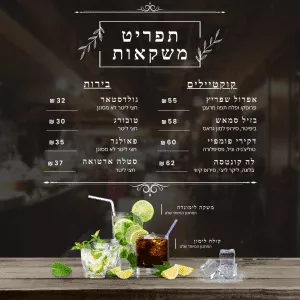 תבנית תפריט משקאות 1