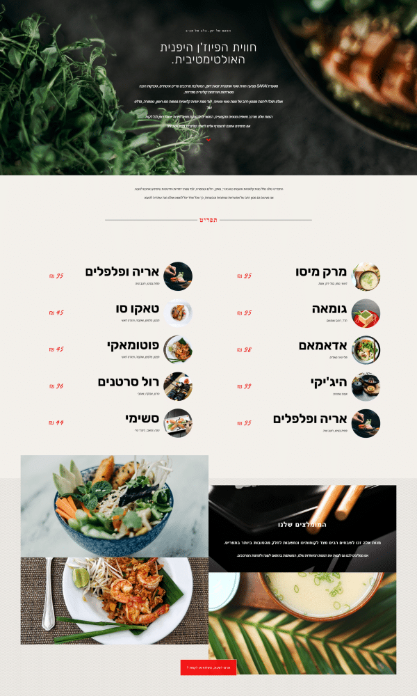 תבנית אתר מסעדה יפנית