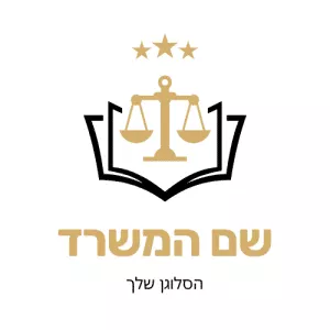 לוגו עורך דין 6